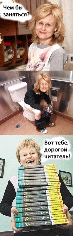 Фотожаба: Донцова