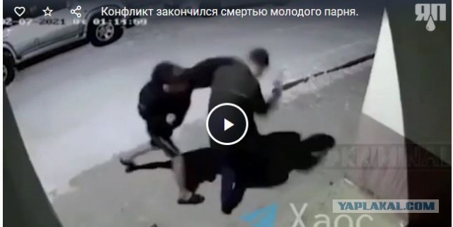 Конфликт закончился смертью молодого парня