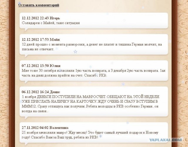 Мавроди опять поставил вкладчиков в позу