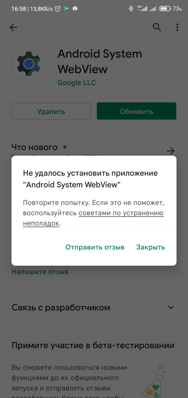 Проблема с обновлениями в Плей маркете от Гугл