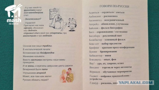 В Крыму подготовили словарь по замещению англицизмов русскими словами
