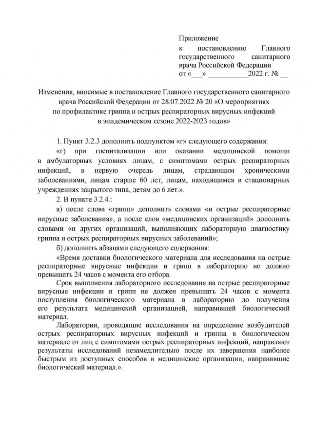 Постановление главного государственного санитарного врача 14