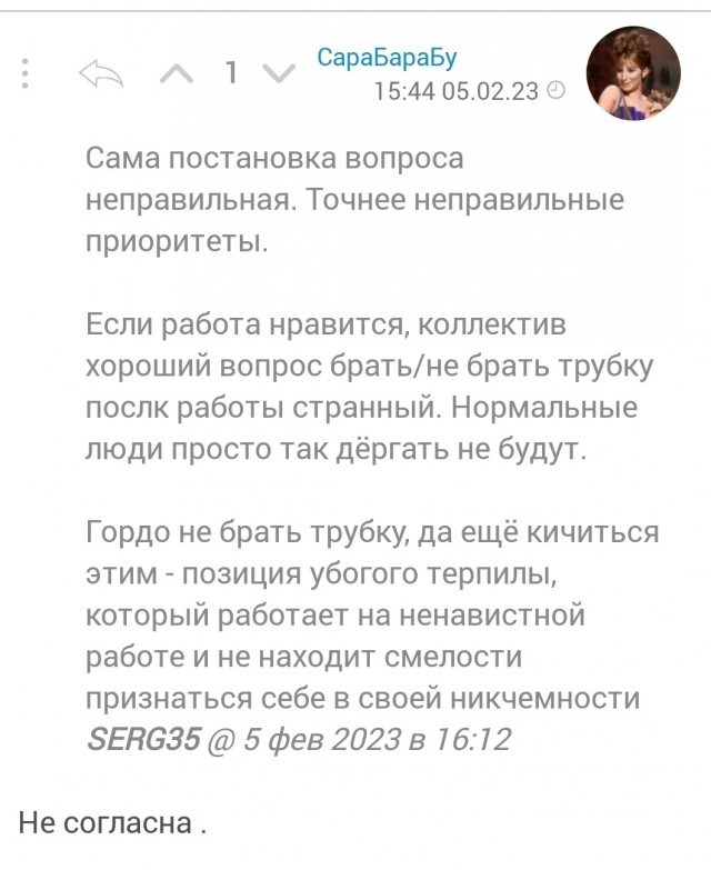 Работа вне работы или отключать ли связь?