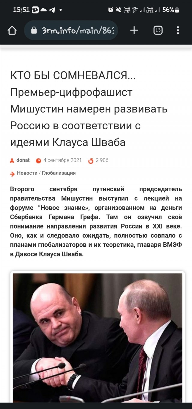 Тотальный контроль и цифровое рабство?