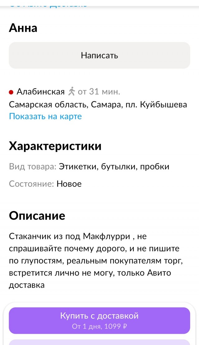 Переписка продавана⁠⁠