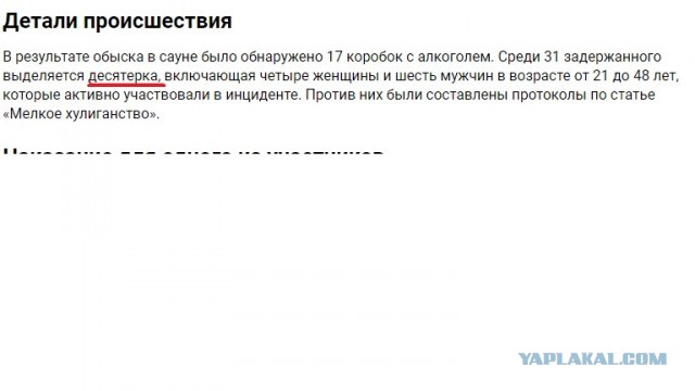 В Москве 31 человек задержан за участие в массовой оргии в сауне