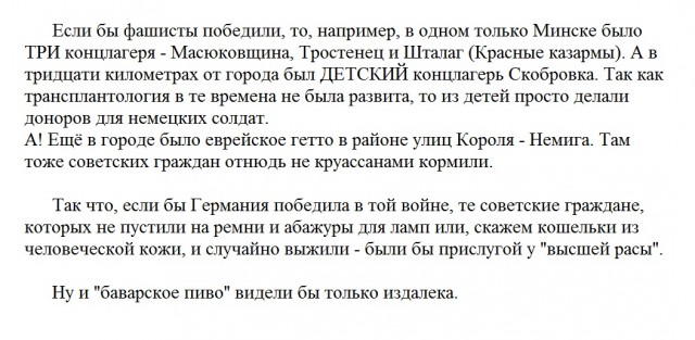 Неужели до сих пор существуют те, кто уверены в сладкой жизни после победы фашистской германии?