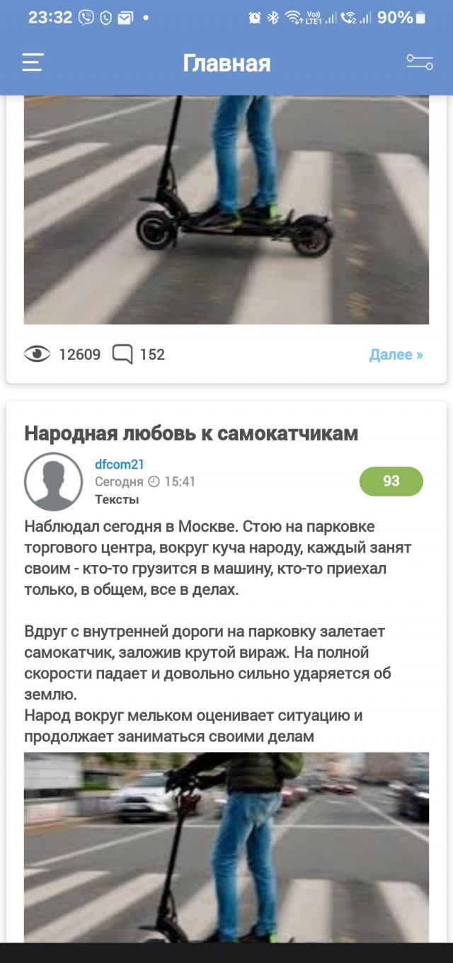 Народная любовь к самокатчикам