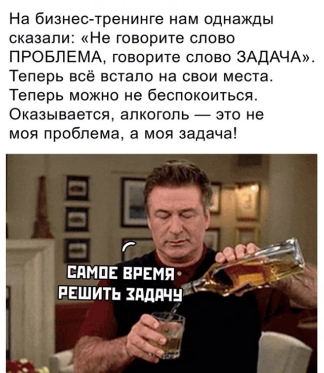 Алкоголь не зло