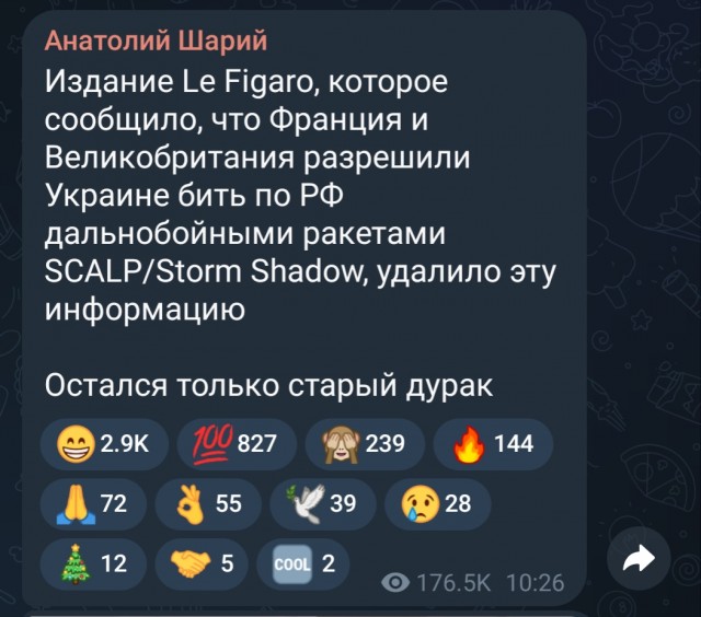 Франция и Британия вслед за США разрешили Украине наносить удары ракетами SCALP/Storm Shadow вглубь российских территорий