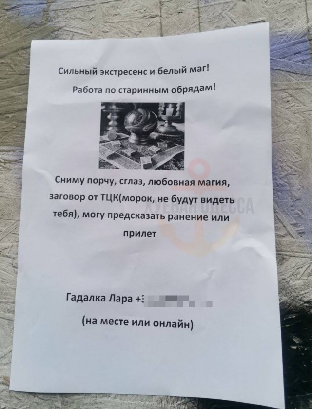 Невидимость от военкомата