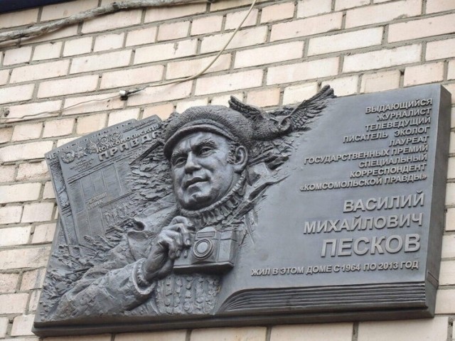 95 лет со Дня рождения Василия Михайловича Пескова