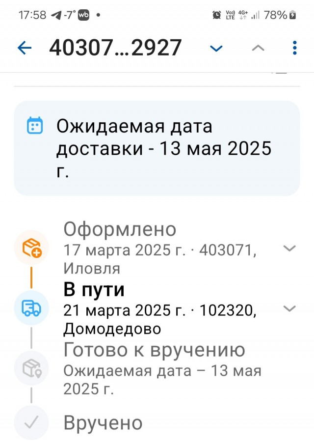 Зелень Почте России