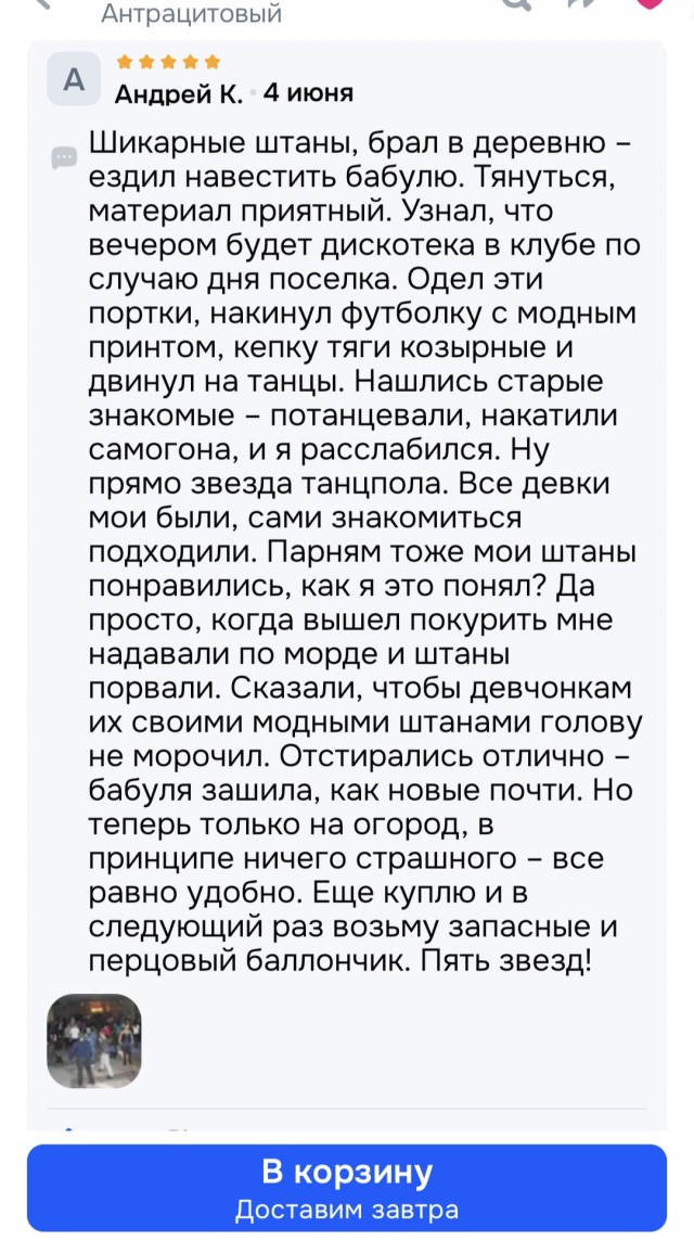 Отзыв на "треники"