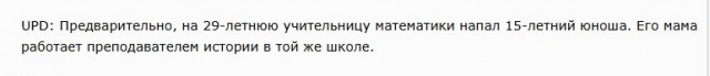 В Петербурге школьник напал с ножом на учительницу