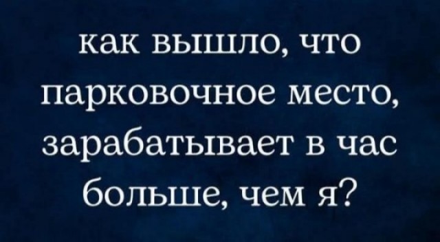 2026 год. Платные парковки и "социально нецелесообразные автомобили».