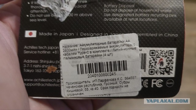 Батерейки made in japan