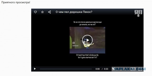О чем пел дядюшка Пекос?
