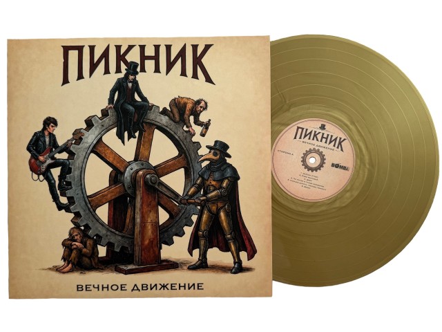 Новости музыки. Пикник.