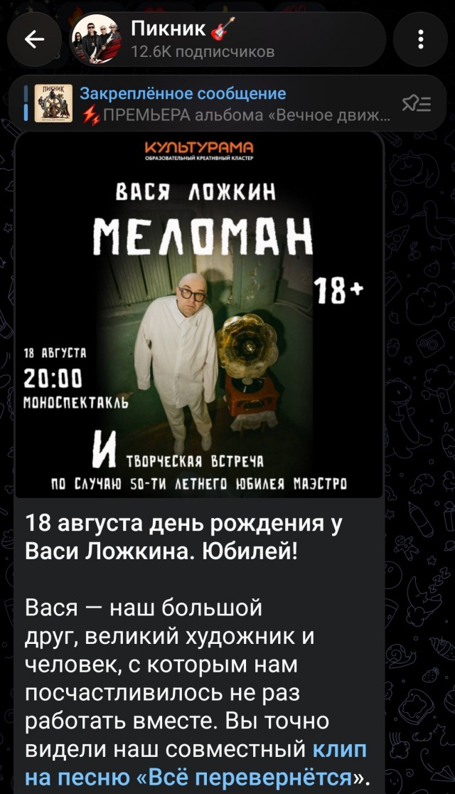 18 августа день рождения у Васи Ложкина