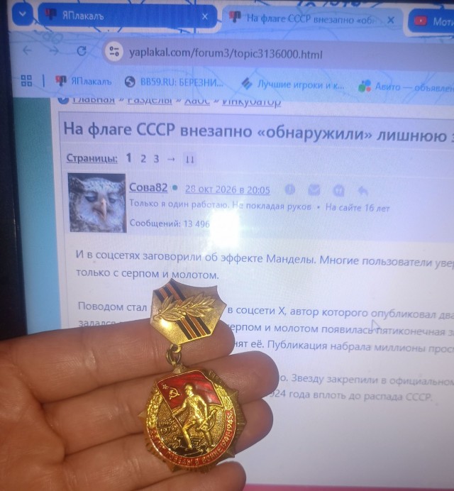 На флаге СССР внезапно «обнаружили» лишнюю звезду