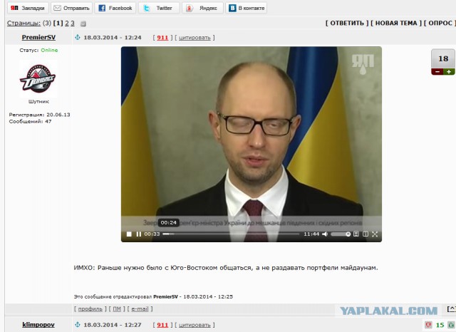 Обращение Яценюка к жителям Юго-Востока Украины