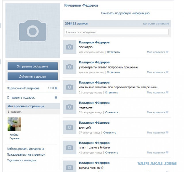 Нечто в соцсети.