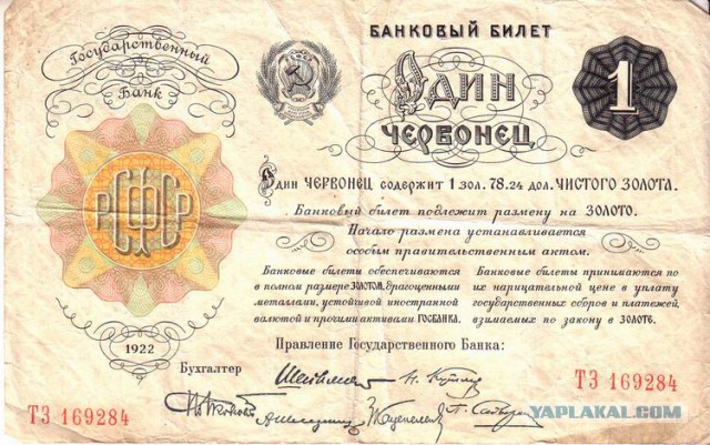Советские деньги.