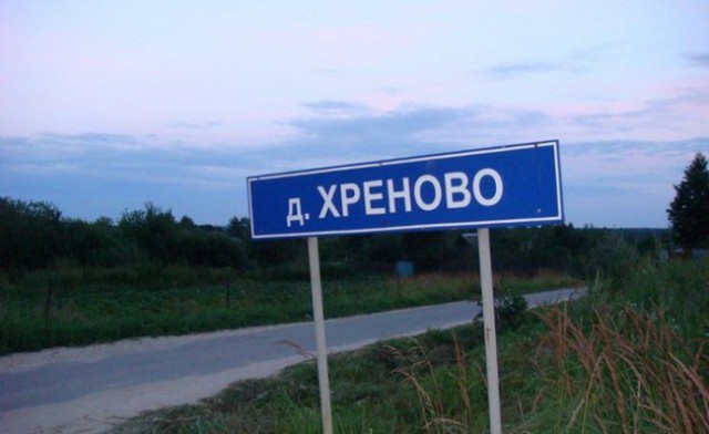 23 места в России с очень странными названиями