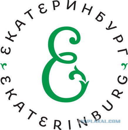 Логотип Екатеринбурга