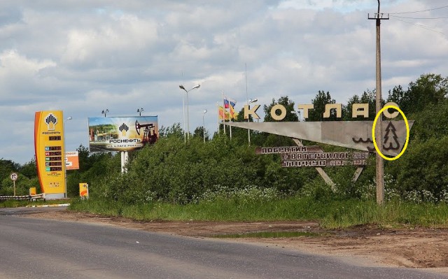 Почему я не остаюсь в Котласе