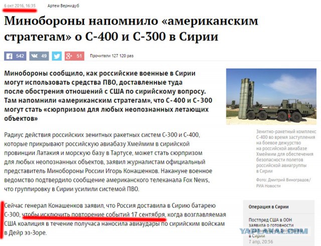 «Пропавшие» 36 ракет «Томагавк» сбиты российской ПВО в Сирии