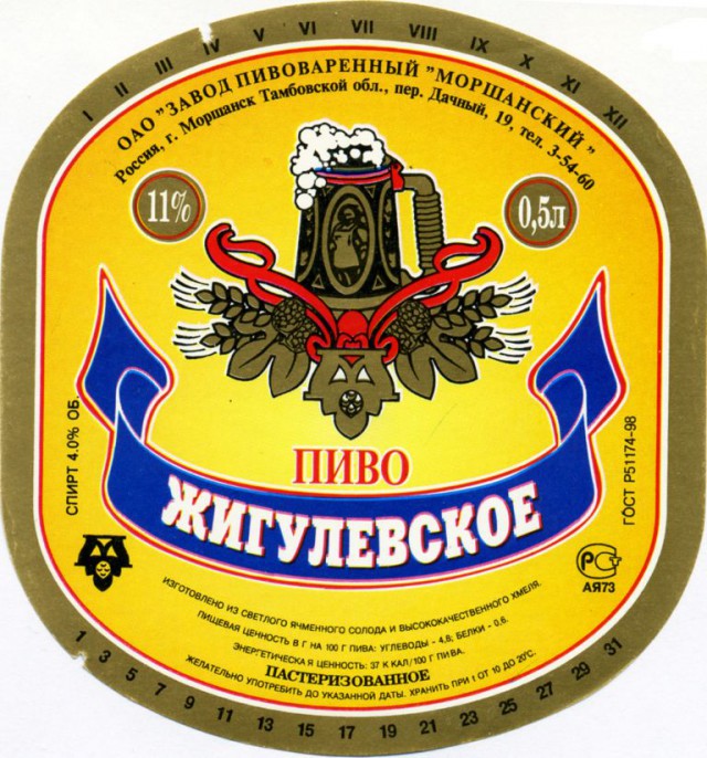 Попил блин, жигулёвского