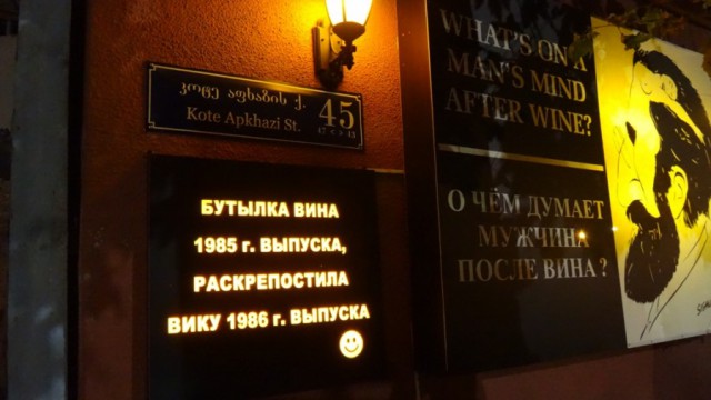 Вы находитесь в Грузии, если...