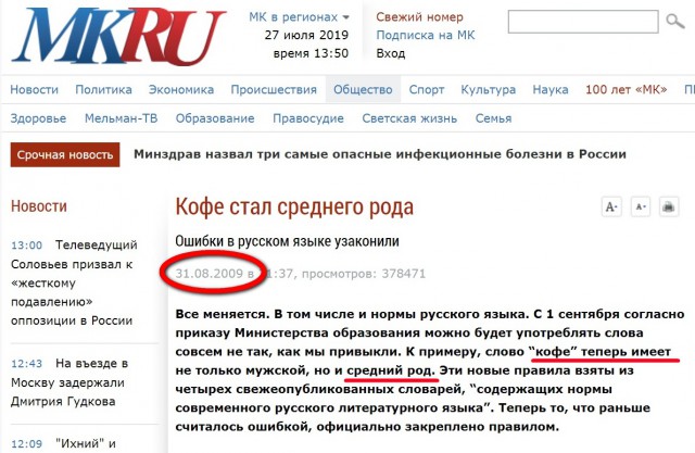 Лингвист назвал 10 самых позорных ошибок в речи россиян