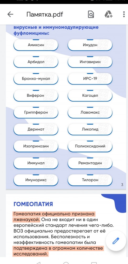 В Госдуме решились потребовать от Минздрава ответа, почему лидером по продаже является препарат, не прошедший исследований