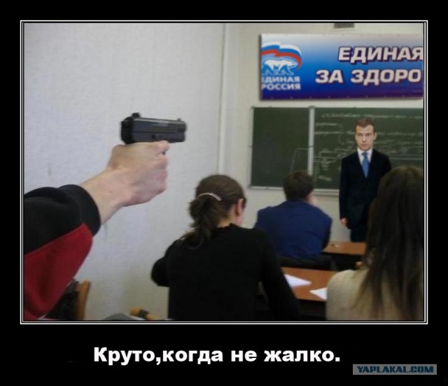 Круто, когда не жалко!