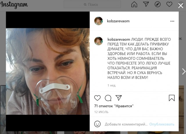 Глава Управы Головинского района отправил на смерть сотрудницу Управы в угоду статистике по вакцинации