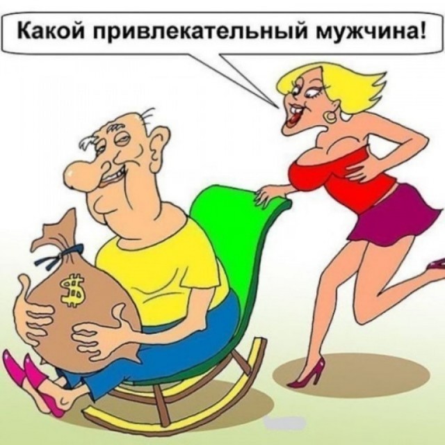 Зачем женщине мужчина?