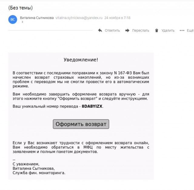 Мошенник