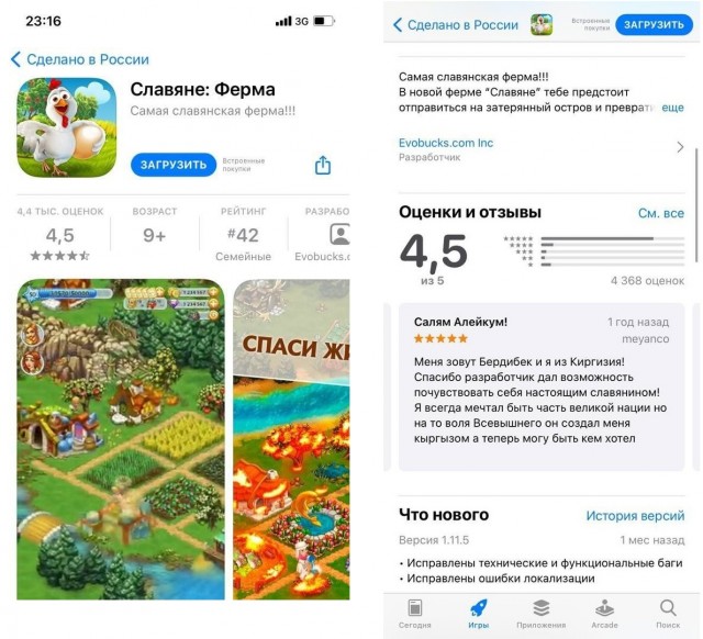 Пользователи ЦИАНа массово ставят единицы в Google Play из-за запрета на "только славянам"