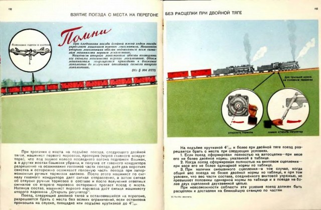Пособие машинисту паровоза