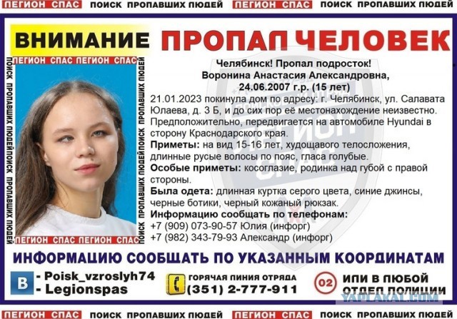 В Челябинске разыскивают девочку-подростка, которая на машине отправилась на Юг