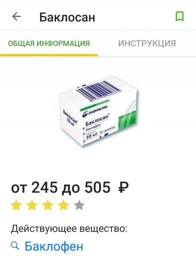 Баклофен инструкция по применению взрослым