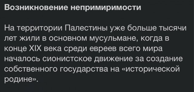Почему евреи и арабы всегда между собой воюют