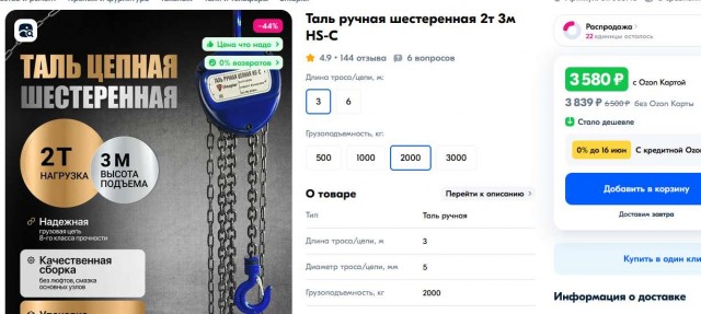 Таль хочу купить