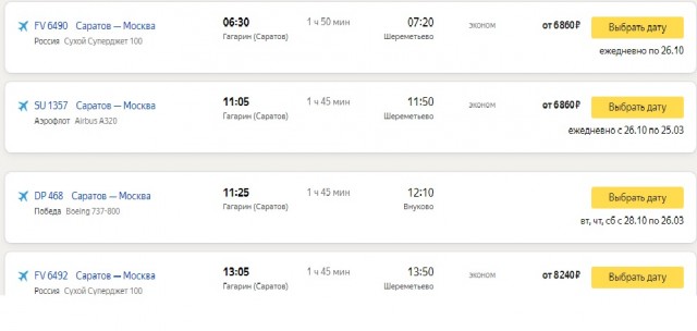 Люкс-купе поезда Саратов — Москва