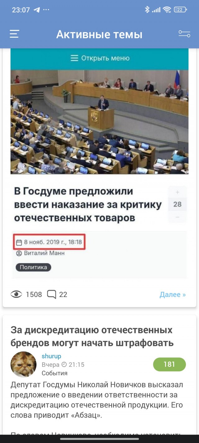 За дискредитацию отечественных брендов могут начать штрафовать