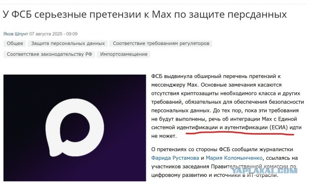 Вход в Госуслуги теперь только через госмессенджер MAX