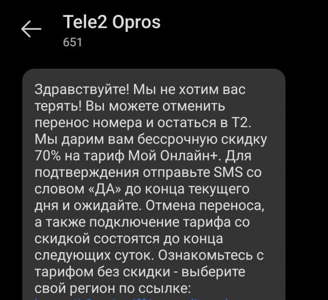 Теле 2! Идите в жопу!